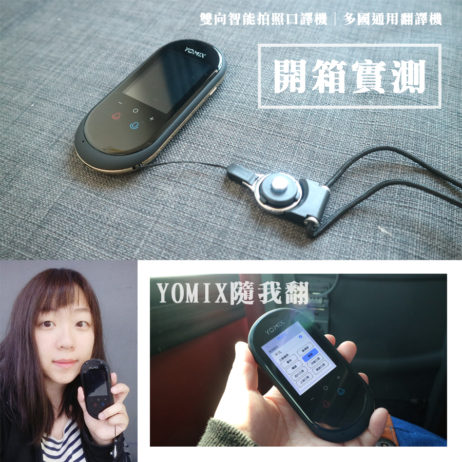 YOMIX隨我翻 雙向智能拍照口譯機.png