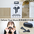 Defunc True Music真無線藍牙耳機.png