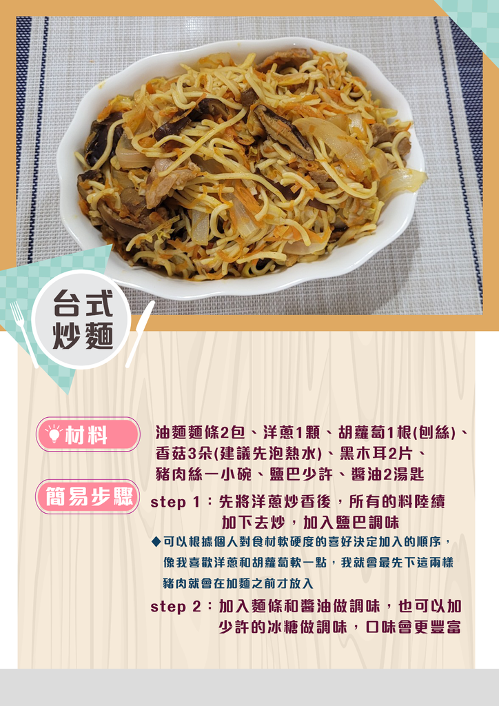 食譜：台式炒麵.png