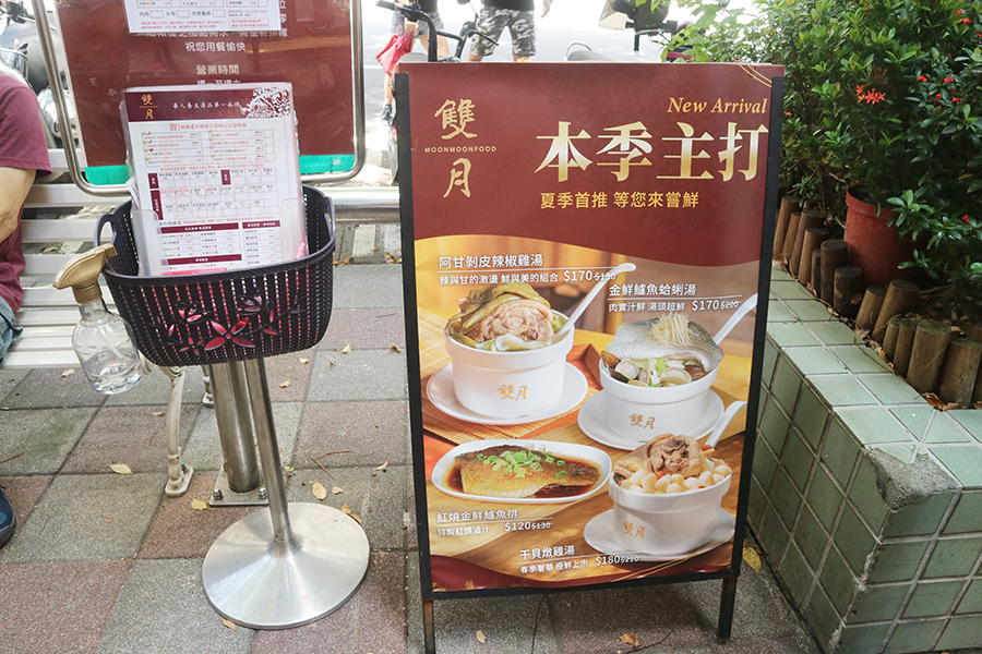 雙月食品社 米其林必比登 雞湯 養生 (127).JPG