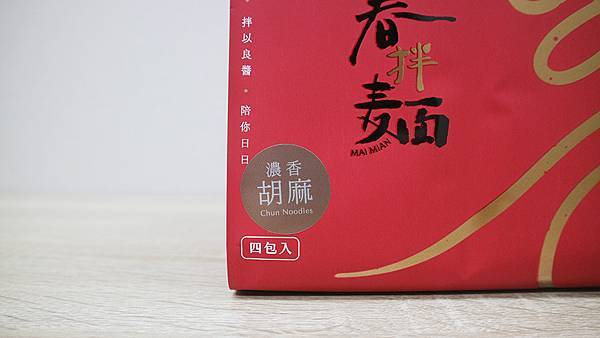 春拌麵 (7).JPG