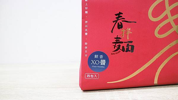 春拌麵 (13).JPG