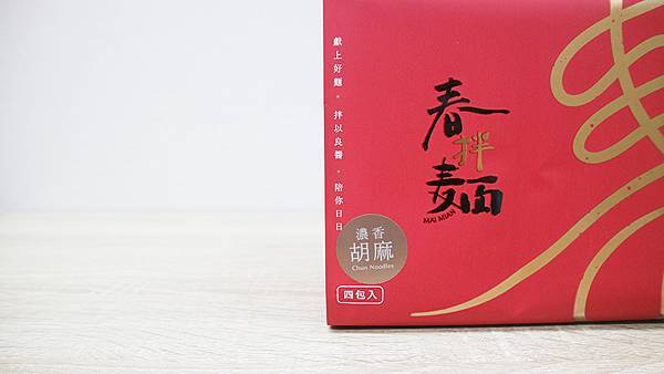 春拌麵 (8).JPG