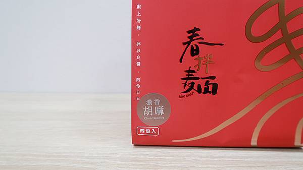 春拌麵 (23).JPG