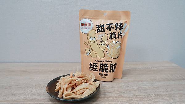 經脆脆Crispy Ching 炸雞皮皮餅乾 (125).JPG