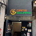 Game Square 遊戲平方複合式桌遊空間 台北 桌遊店 推薦 (140).jpg