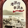 tamsui_douglas_lapraik_co_exhibition