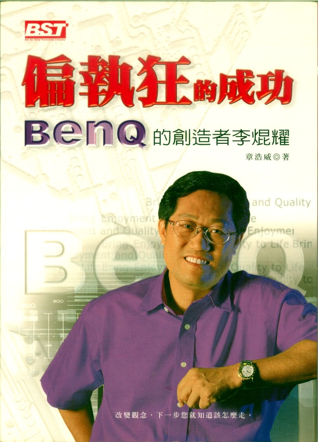 偏執狂的成功 cover.jpg