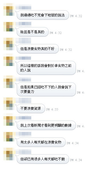 吃不完的罪惡感討論03