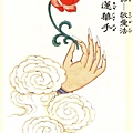 紅蓮花手1.jpg