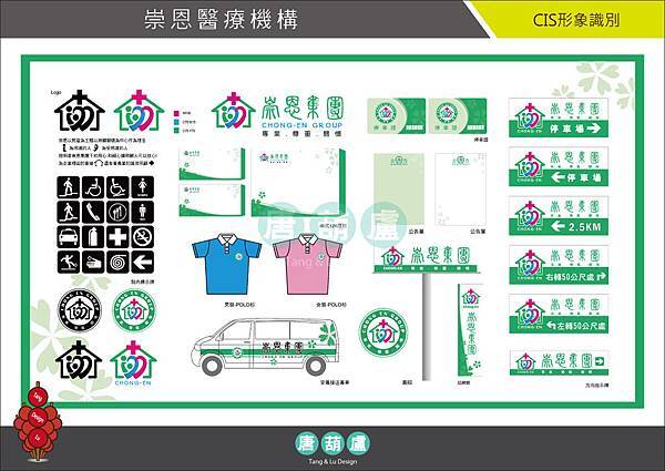 醫療機構整體CIS形象識別設計