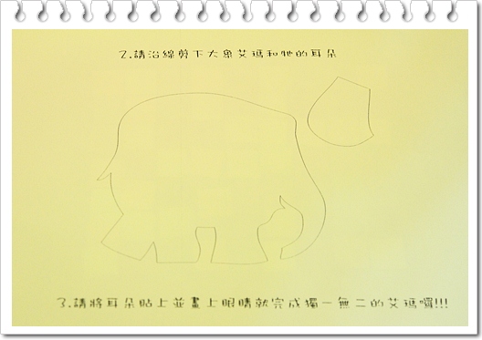 大象艾瑪DIY (9)