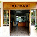 新幹線火車餐廳 (8).JPG