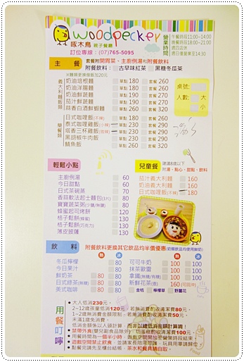 啄木鳥親子餐廳 (17).JPG