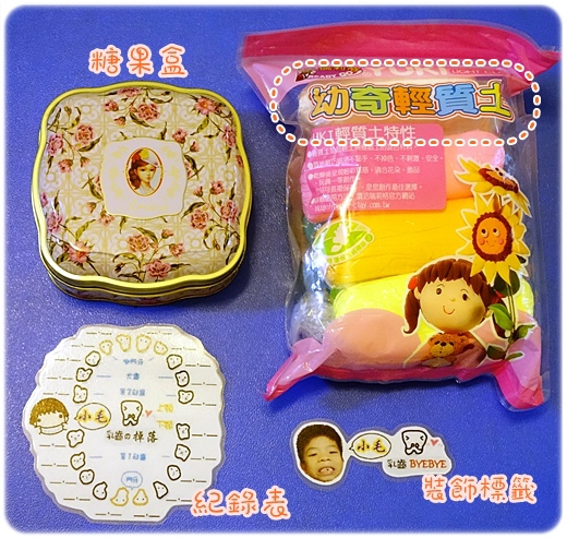 乳牙盒DIY (1).JPG
