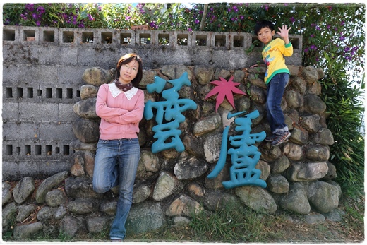清境蕓蘆民宿 (15).JPG