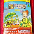 魔法校車