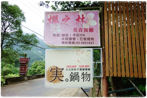 櫻之林露營區 (11).JPG 櫻之林露營區 (11).JPG