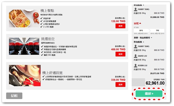 亞航訂機票 (4).jpg