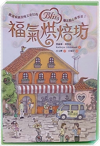 福氣烘焙坊 福氣烘焙坊