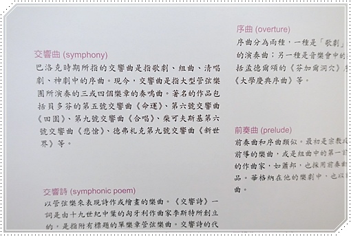 古典音樂故事館-上人出版社 (11).JPG