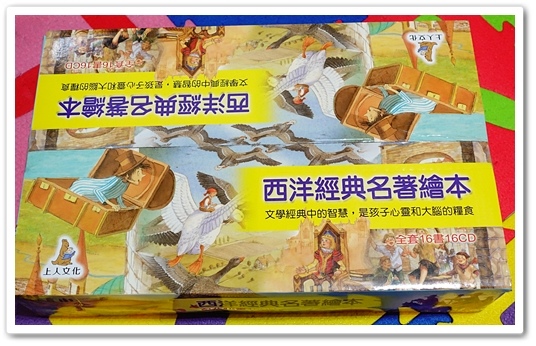 世界經典名著繪本 (2).JPG 世界經典名著繪本 (2).JPG