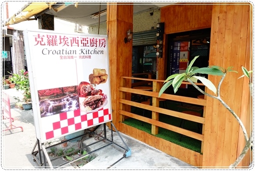 克羅埃西亞廚房 (7).JPG 克羅埃西亞廚房 (7).JPG