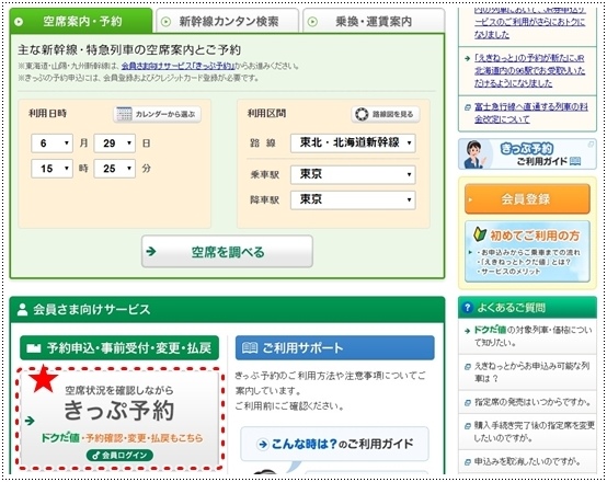 JR東日本事前受付預約 (2).jpg