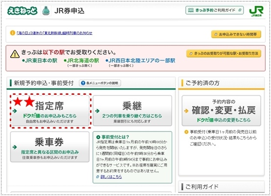 JR東日本事前受付預約 (4).jpg