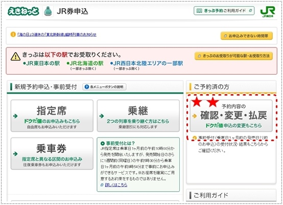 えきねっと Jr東日本ekinet事前受付訂位 電腦快 手快 媽咪 爸比 小毛一家三口最重要的小事 痞客邦