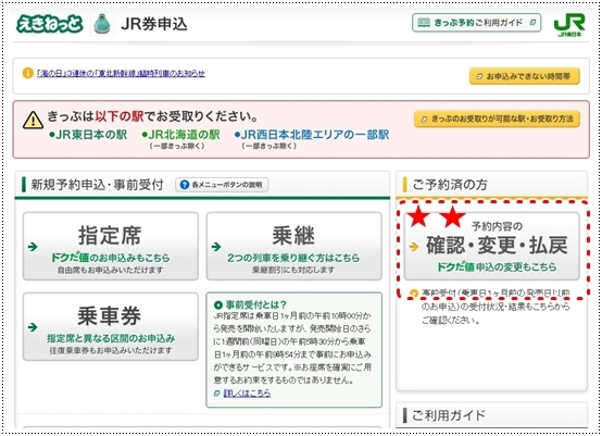 JR東日本事前受付預約 (5).jpg