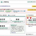 JR東日本事前受付預約 (5).jpg