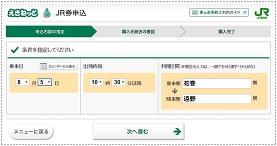 JR東日本事前受付預約 (7).jpg