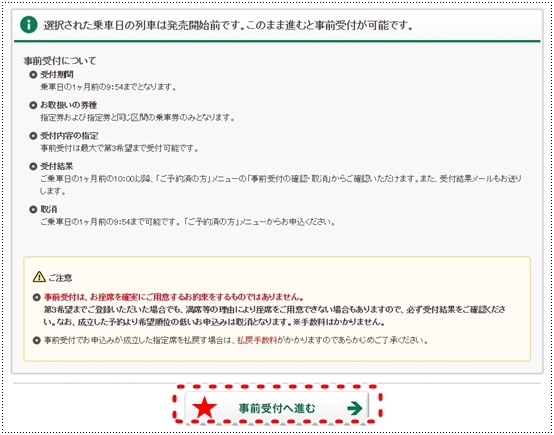 JR東日本事前受付預約 (9).jpg