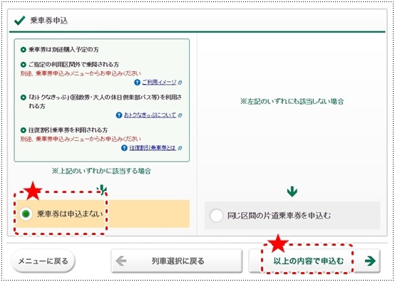 JR東日本事前受付預約 (13).jpg