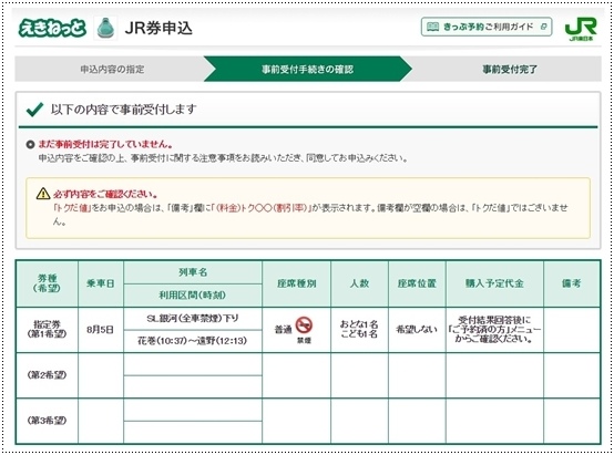 JR東日本事前受付預約 (15).jpg