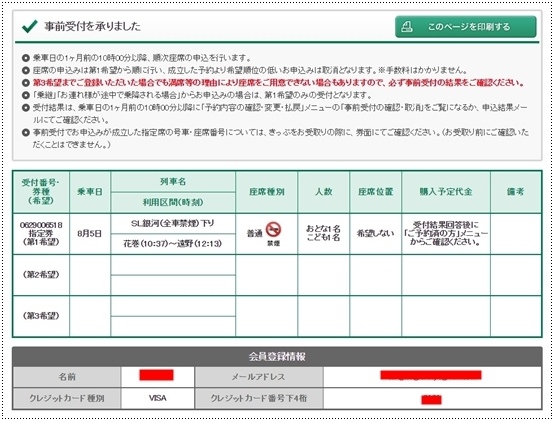 JR東日本事前受付預約 (17).jpg