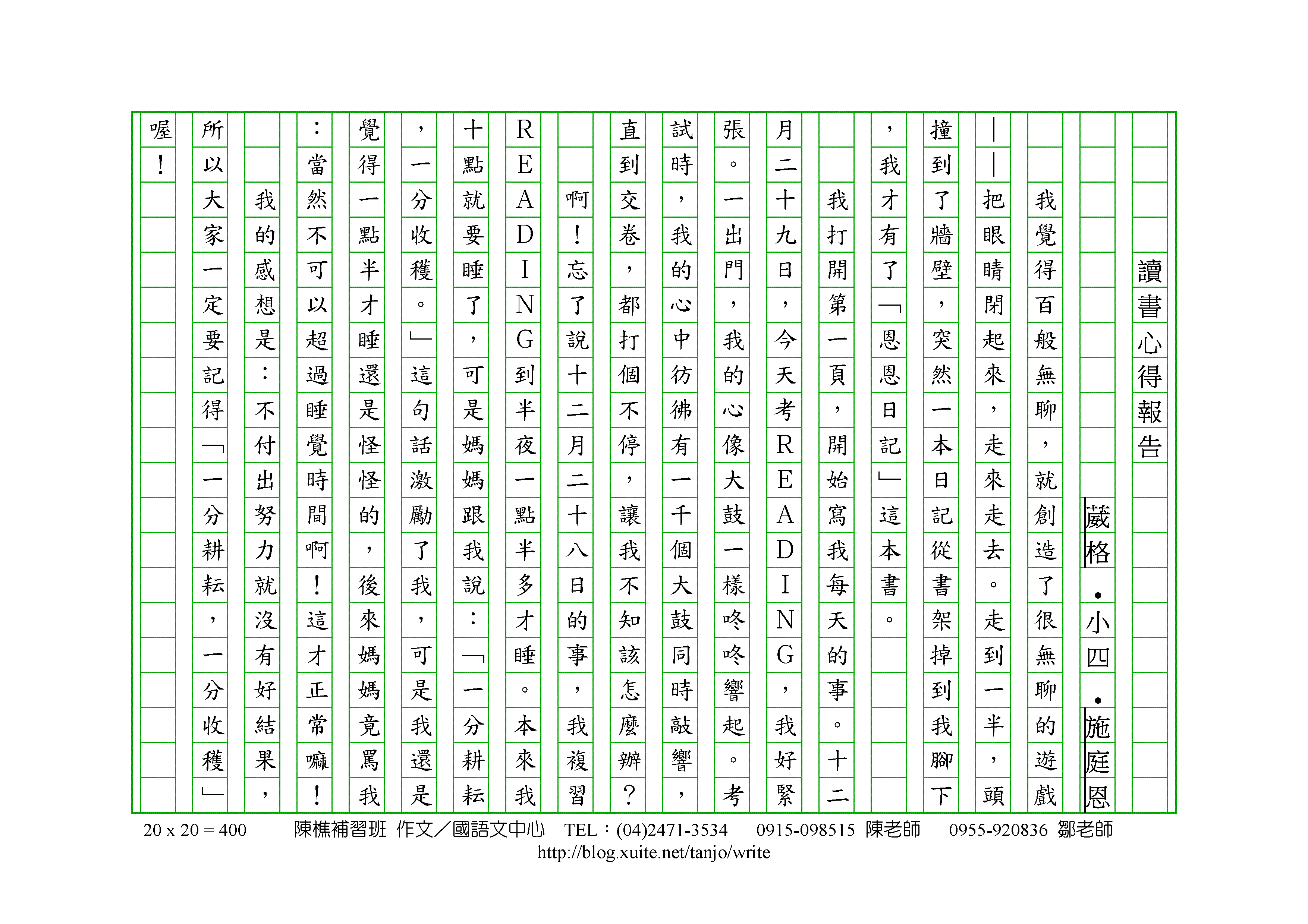 讀書心得報告--施庭恩@ 陳樵補習班作文/國語文學習天地:: 痞客邦:: 讀書心得報告--施庭恩@ 陳樵補習班作文/國語文學習天地:: 痞客邦::