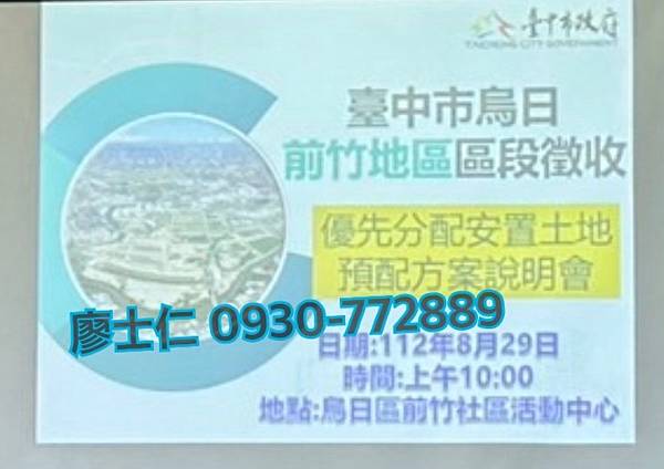 徵求~烏日前竹要賣的地主 0930-772889