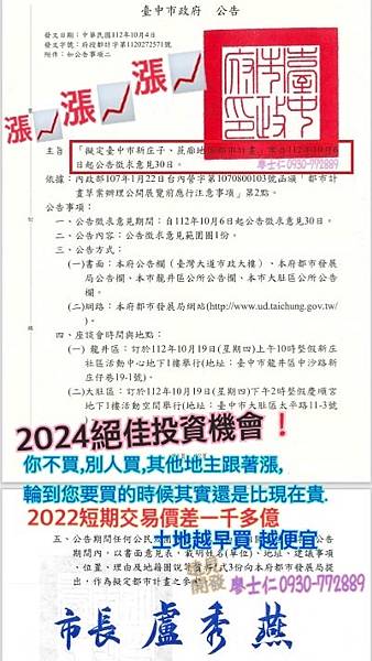 售~新庄子蔗廍土地,便宜的才推薦350坪