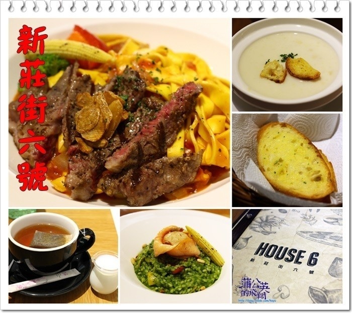 新竹.新莊街六號~這次還是沒點焗烤 @ :: 痞客邦 ::