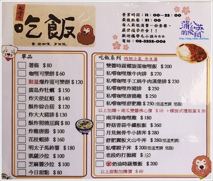 20170609-私嚐的吃飯08menu_2