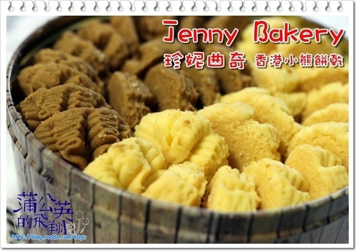 150807-香港Jenny奶油曲奇餅乾00