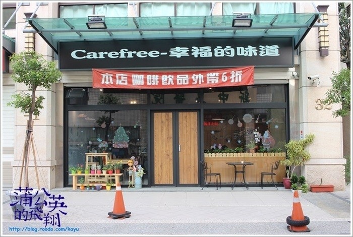 20151202-Carefree幸福的味道01