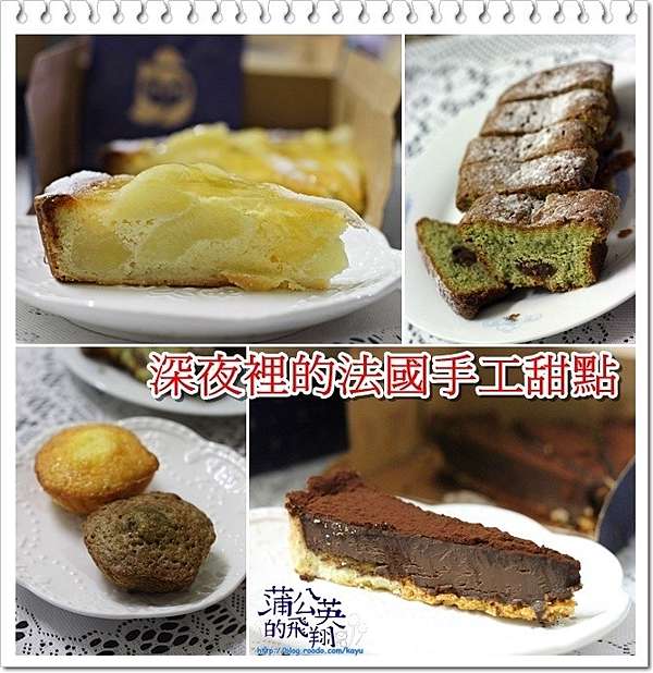 å®…é… æ·±å¤œè£¡çš„æ³•åœ‹æ‰‹å·¥ç
