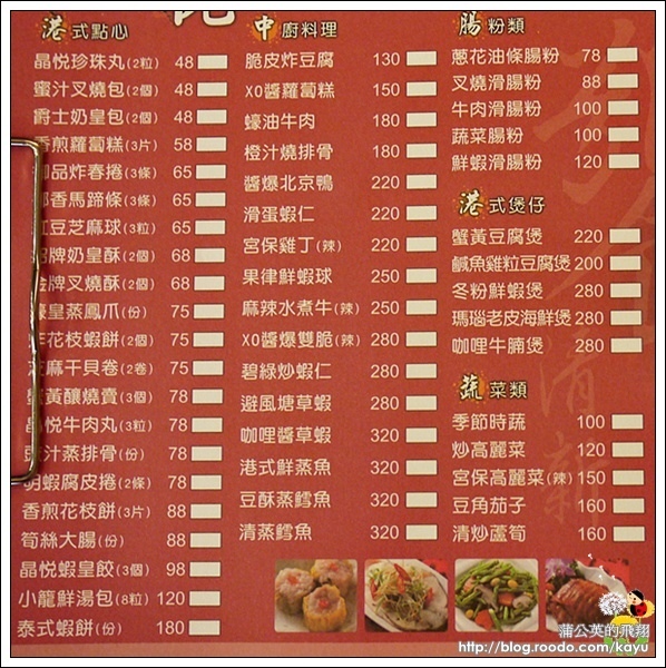 130123-晶悅港式飲茶01menu