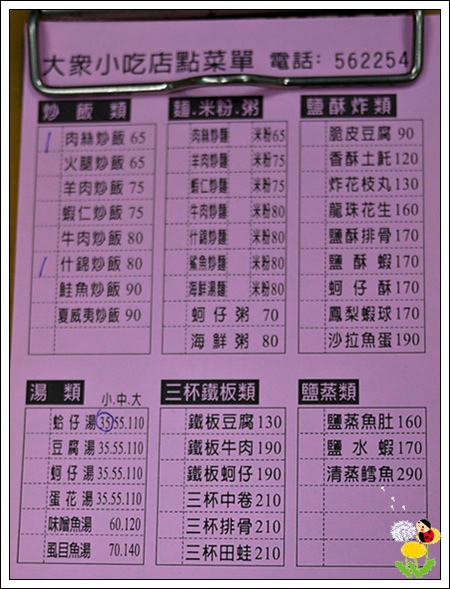 121106-大眾小吃06menu