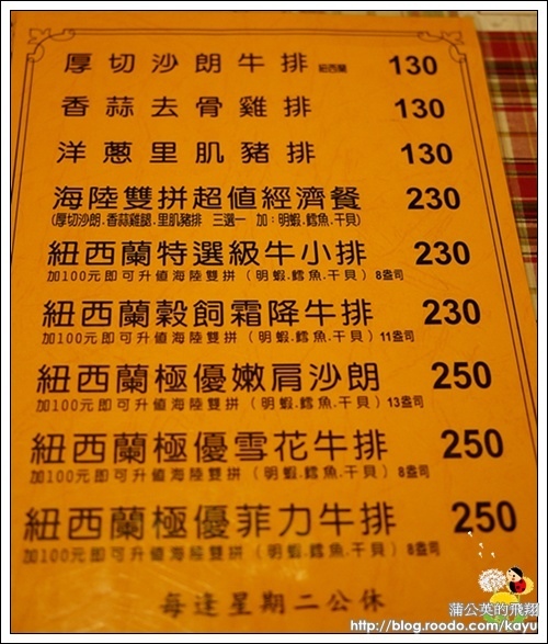 121009-三樂牛排02menu