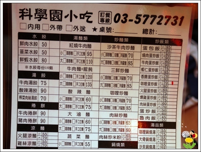 120810-科學園小吃01menu