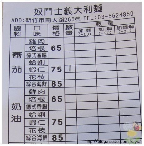 110930-奴鬥士義大利麵03